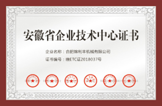 市級企業(yè)技術(shù)中心