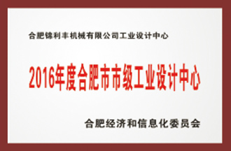 市級企業(yè)技術(shù)中心
